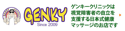 Genky Physiotherapy Clinic（ゲンキークリニック）