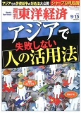 週刊東洋経済2012年9月15日号（東洋経済新報社）代表西垣インタビュー一部記載