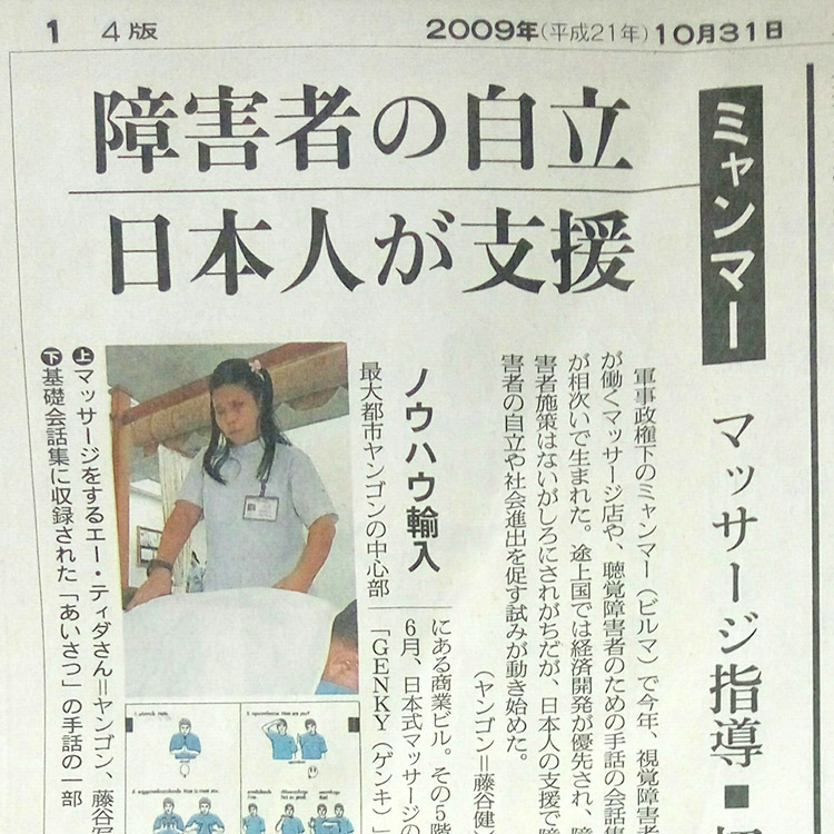 朝日新聞 2009年10月31日 夕刊1面